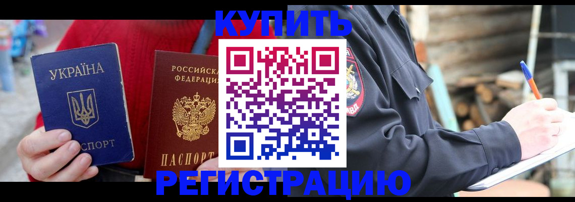 прописка в Реже