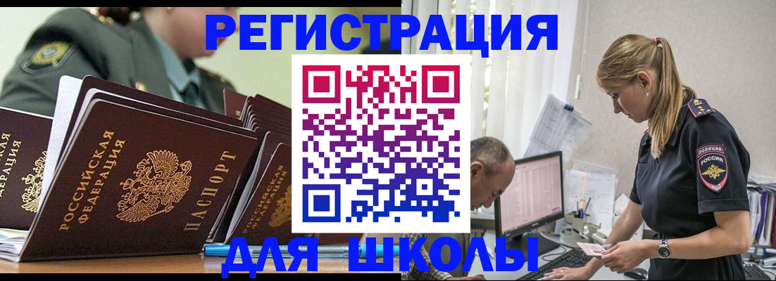 временная регистрация для всех в Реже